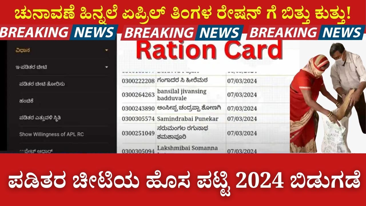 April rations were cut due to election background