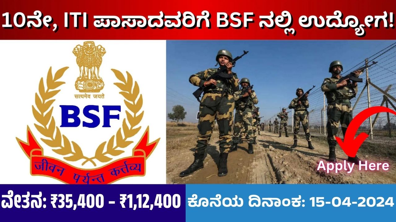 BSF Recruitment 2024