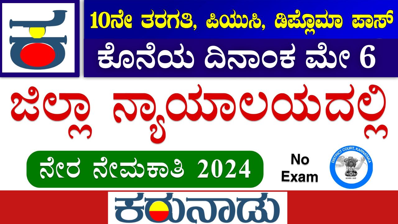 District Court Appointment 2024