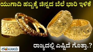 Gold prices drop drastically for Ugadi festival