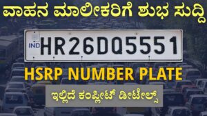 HSRP Number Plate upadte