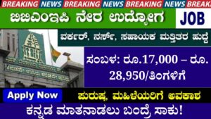 How to Apply for BBMP Group D Recruitment 2024