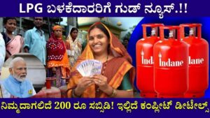 LPG Gas Subsidy Check Online