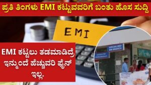 No additional fine for late payment of EMI