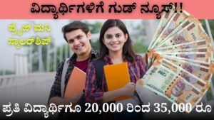 Prize Money Scholarship Rs 20,000 to Rs 35,000 per student