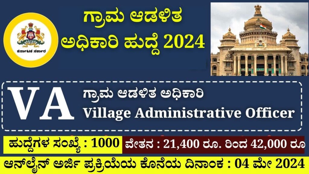Recruitment for the posts of Village Administrative Officer