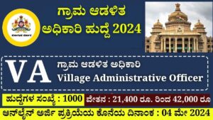 Recruitment for the posts of Village Administrative Officer