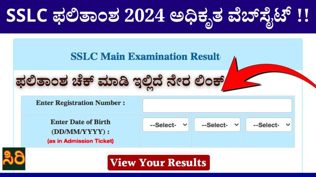SSLC Result 2024 Official Website
