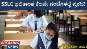 SSLC result declared in few hours