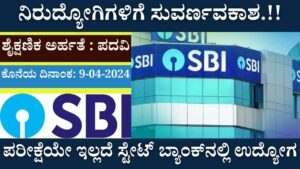 State Bank of India Recruitment 2024