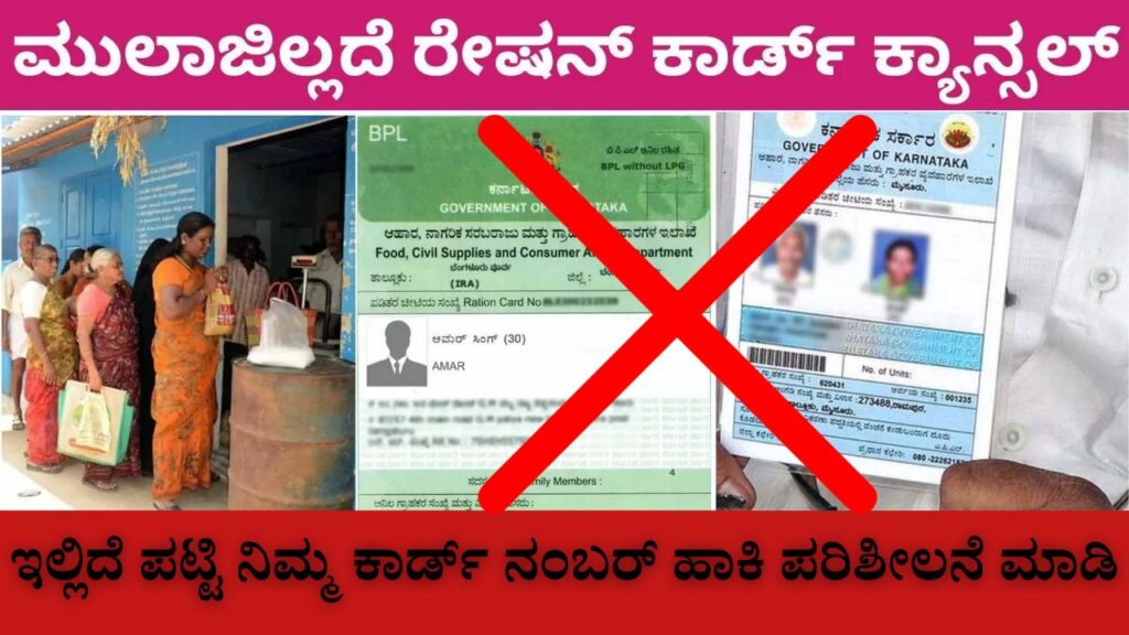 some of the ration cards are cancel by government