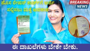 Again opportunity to apply for new ration card