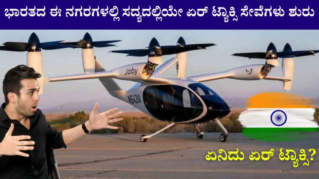 Air taxi services will start soon in these cities of India