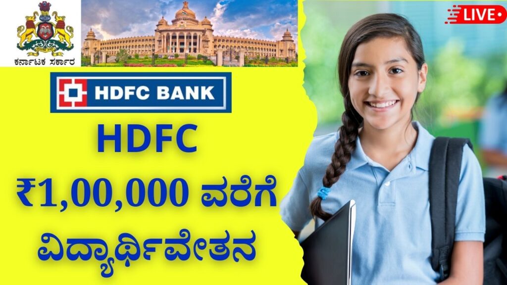 HDFC Badhte Kadam Scholarship 2024