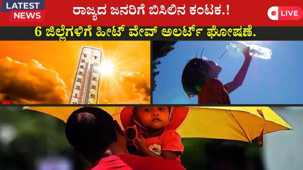 Heat wave alert declared for 6 districts.