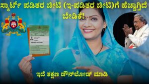 How to download e-ration card