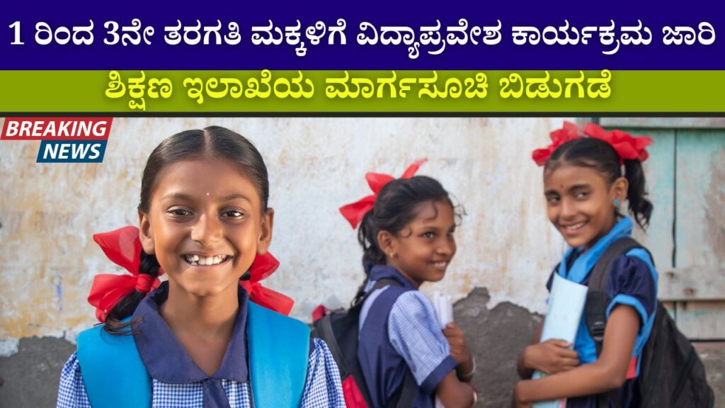 Implementation of education program for 1st to 3rd class children