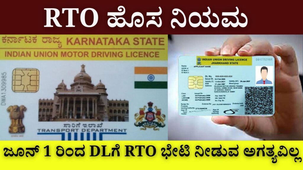 RTO visit to DL is not required from 1st June