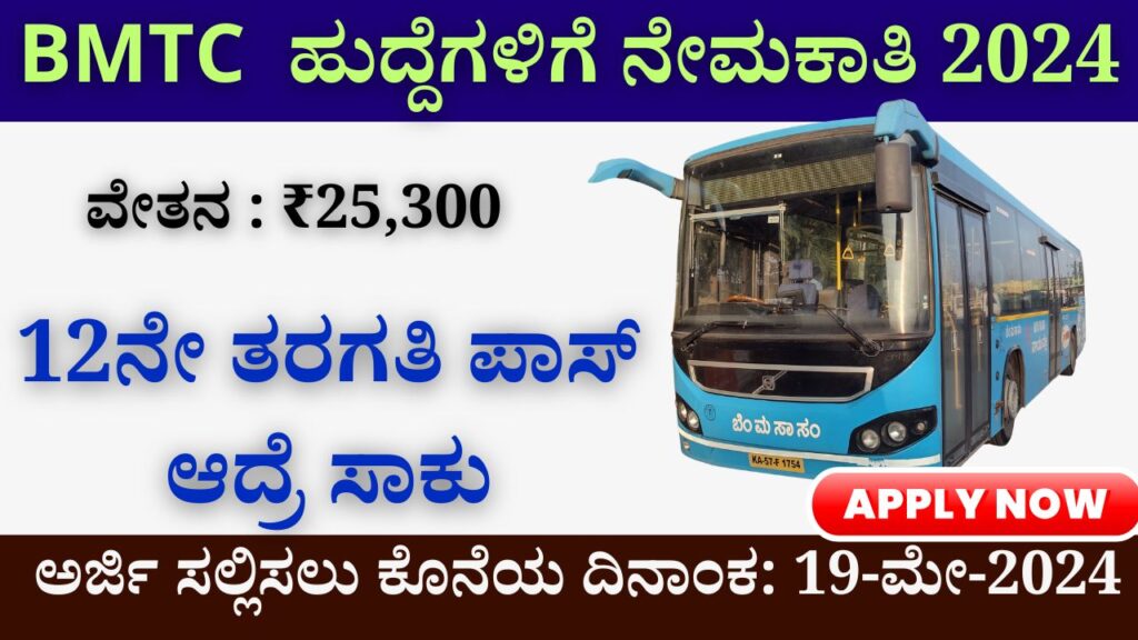 Recruitment 2024 for BMTC Posts