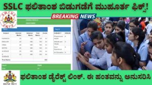 SSLC Result 2024 Online Link