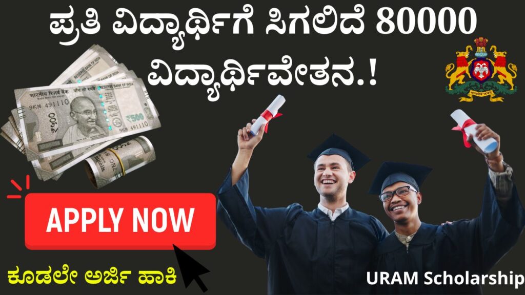 Uram Scholarship Information in Kannada