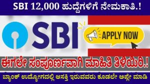 sbi recruitment 2024