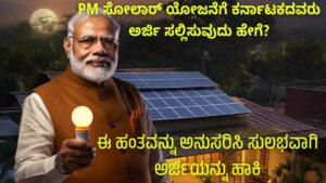 How to Apply for PM Solar Yojana from Karnataka?