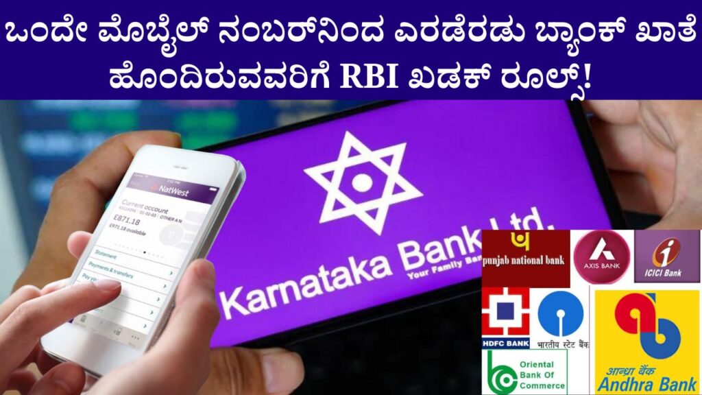 RBI Khadak Rules for having two or two bank accounts from the same mobile number!