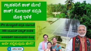 Reduction in solar subsidy amount