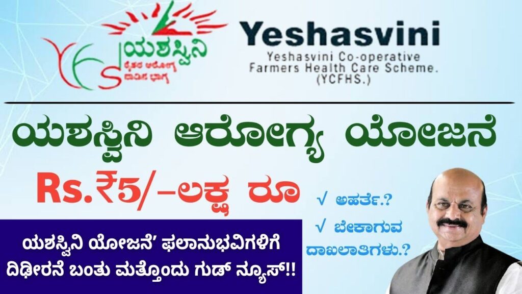yeshasvini health card apply online karnataka