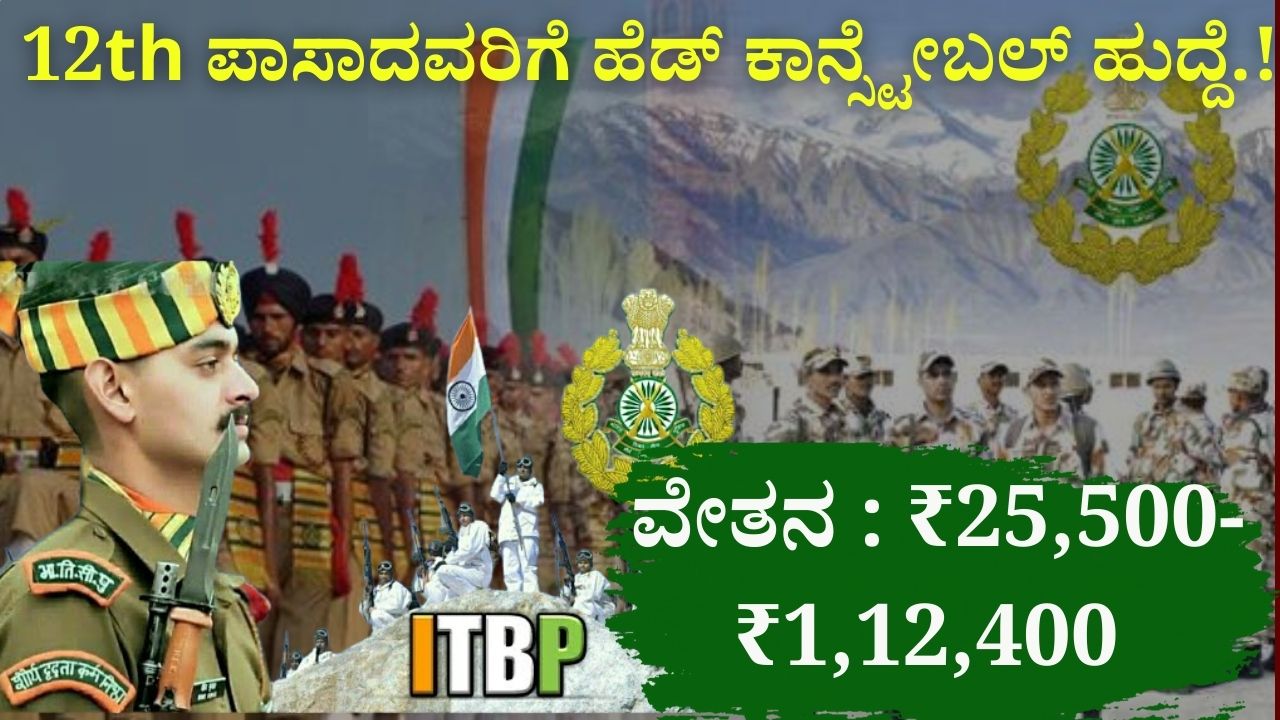 Indo Tibetan Border Police Force Recruitment 2024