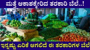 Vegetable prices have skyrocketed again in Karnataka
