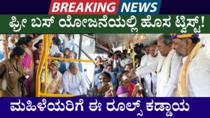 free bus scheme in karnataka