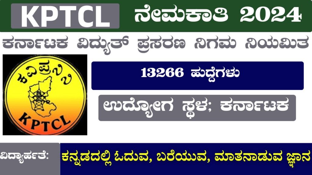 kptcl recruitment 2024