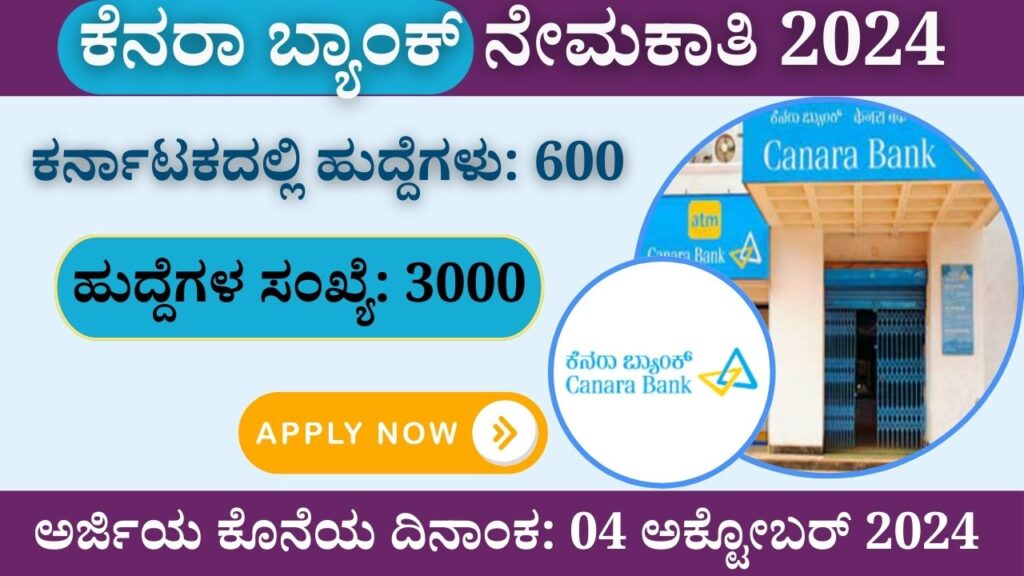 Canara Bank Recruitment 2024