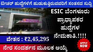 ESIC Bangalore Recruitment of Professor Posts