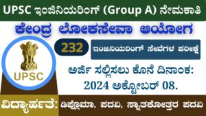 UPSC Engineering Group A Recruitment 2024