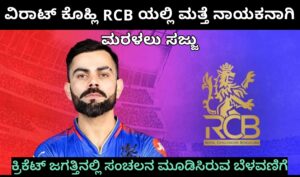 Virat Kohli all set to return as captain in RCB - IPL 2025