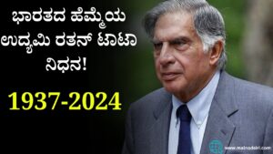 India's proud businessman Ratan Tata passed away