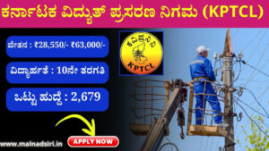 KPTCL Junior Power Man and Station Attendant Recruitment 2,679 Posts.!