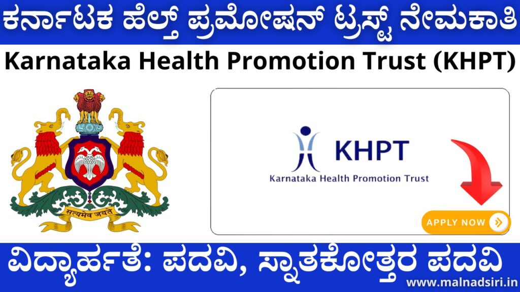 Karnataka Health Promotion Trust Recruitment 2024