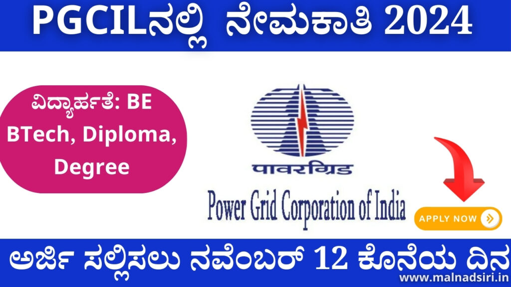 Recruitment 2024 in PGCIL