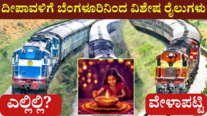 Special trains from Bangalore for Diwali