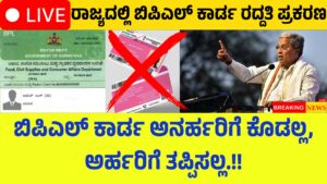 BPL card cancellation case in the state: Siddaramaiah's clarification