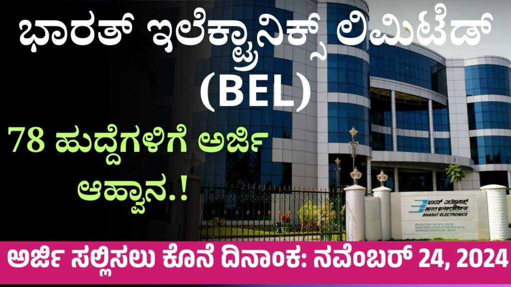 Bharat Electronics Limited BEl Recruitment 2024