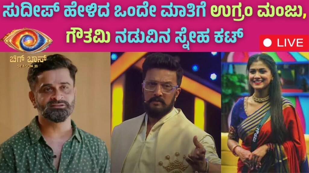 Bigg Boss Kannada Season 11 upadte