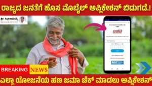 DBT is a new mobile application for the people of Karnataka state