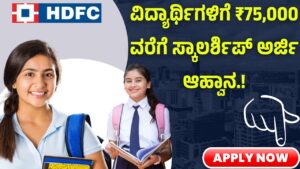 HDFC Parivartan Scholarship