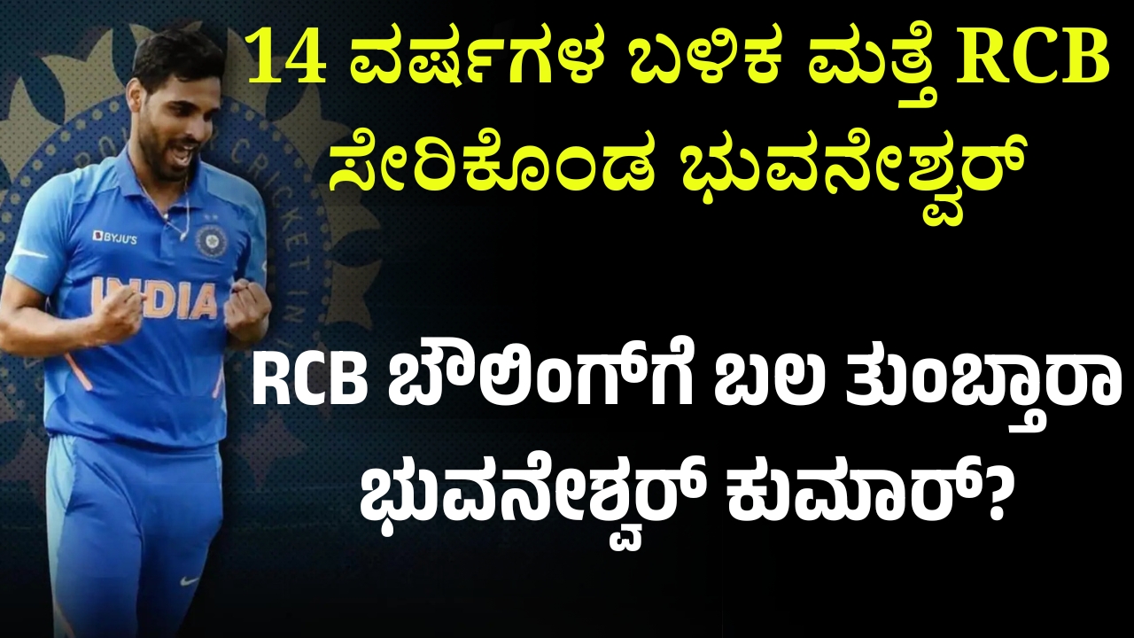 IPL Auction 2025 Bhuvneshwar joins RCB again after 14 years
