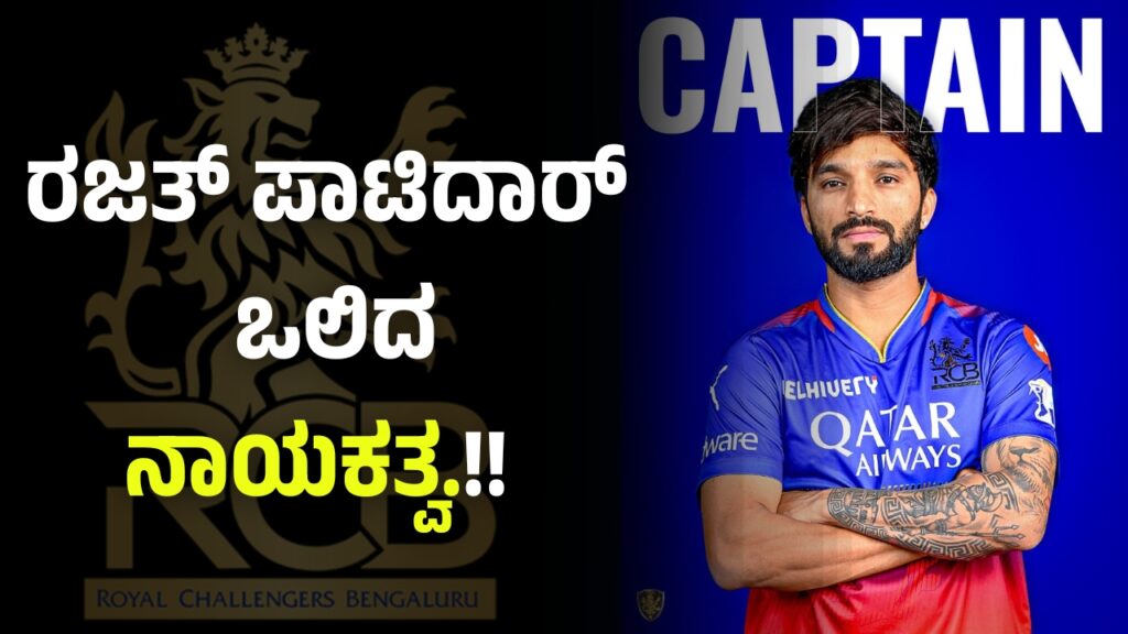 IPL RCB player Rajat Patidar has been elected as the captain